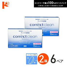 最大100%ポイントバック！11/30の23:59まで♪コレクトクリーン 6ペア 2箱セット ※専用ケース別売り 酸素透過性 ハードコンタクトレンズ用 タンパク洗浄液 ハードレンズ用 タンパク除去 つけ置きタイプ