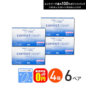 最大100%ポイントバック！11/30の23:59まで♪【送料無料】コレクトクリーン 6ペア 4箱セット 酸素透過性 ハードコンタクトレンズ用 タンパク洗浄液 ハードレンズ用 洗浄 タンパク除去 強力洗浄 つけ置きタイプ タンパク汚れ ハードレンズケア シード SEED