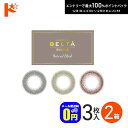 最大100%ポイントバック！12/31の23:59まで♪◆メール便送料無料◆ 2ウィークリフレア ベルタ シリコーン 3枚入 2箱セット 2週間交換カラコン