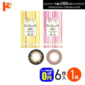 最大100%ポイントバック！12/31の23:59まで♪在庫限り！【メール便送料無料】 ビーハートビー × ゼル 2ウィーク 6枚入 1箱 ピンクブラウンPWR-6.00のみ カラコン 2ウィーク
