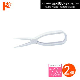 最大100%ポイントバック！12/31の23:59まで♪◇メール便発送可◇メニホルダー 2個 ソフトレンズ用 メニコン ソフトレンズ用柔らか素材ピンセット