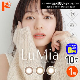 最大100%ポイントバック！1/25の0時から♪新登場♪◆メール便送料無料◆ルミアワンデー LuMia 10枚入 1箱 1day カラコン
