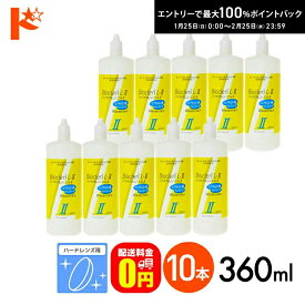 最大100%ポイントバック！2/25の23:59まで♪【送料無料】バイオクレンエル2 / 360ml / 10本セット ハードレンズ用洗浄保存液 オフテクス コンタクト コンタクトレンズ ケア用品 洗浄液 保存液 消毒 洗浄 ハードコンタクト用