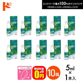 最大100%ポイントバック！2/25の23:59まで♪【送料無料】クレンスター5ml 10箱セット ソフトレンズ用タンパク除去剤 オフテクス