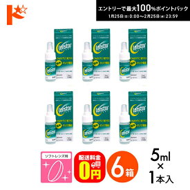 最大100%ポイントバック！2/25の23:59まで♪【送料無料】クレンスター5ml 6箱セット ソフトレンズ用タンパク除去剤 オフテクス