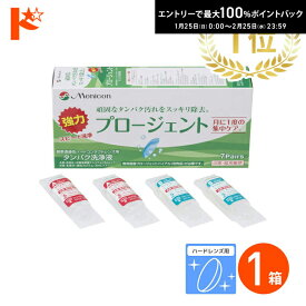 最大100%ポイントバック！2/25の23:59まで♪プロージェント7ペア ハードレンズ用強力タンパク洗浄液 メニコン プロージェント7p コンタクト コンタクトレンズ ケア用品 洗浄液 保存液 消毒 洗浄 ハードコンタクト用