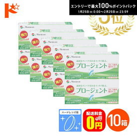 最大100%ポイントバック！2/25の23:59まで♪【送料無料】プロージェント7ペア 10箱セット ハードレンズ用強力タンパク洗浄液 メニコン プロージェント7p
