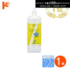 最大100%ポイントバック！4/30の23:59まで♪バイオクレンエル2 / 360ml ハードレンズ用洗浄保存液 オフテクス