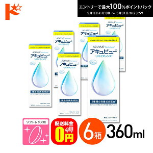 �ő�100%�|�C���g�o�b�N�I5/31��23:59�܂Ł�y���������z�A�L���r���[���o�C�^�����Y 360ml 6�� �\�t�g�R���^�N�g�����Y���E���ŁE�ۑ��t �R���^�N�g �R���^�N�g�����Y �P�A�p�i ���t ��� 