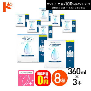 �ő�100%�|�C���g�o�b�N�I5/31��23:59�܂Ł�y���������z�A�L���r���[���o�C�^�����Y (360ml×3) 8���Z�b�g �\�t�g�R���^�N�g�����Y���E���ŁE�ۑ��t �R���^�N�g �R���^�N�g�����Y �P�A�p�i ��