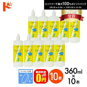 �ő�100%�|�C���g�o�b�N�I5/31��23:59�܂Ł�y���������z�o�C�I�N�����G��2 / 360ml / 10�{�Z�b�g �n�[�h�����Y�p���ۑ��t �I�t�e�N�X �R���^�N�g �R���^�N�g�����Y �P�A�p�i ���t �ۑ��t ��