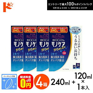 �ő�100%�|�C���g�o�b�N�I5/31��23:59�܂Ł�݌Ɍ���I�y���������z�o�C�I�N�������m�P�A���C�X�g�i240ml�{120m�j4���Z�b�g �n�[�h�����Y�p1�t�^���������V�X�e�� �I�t�e�N�X