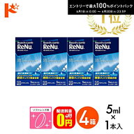 エントリーしてポイント5倍！6/11の1:59まで♪【送料無料】レニュー デイリー プロテイン リムーバー5ml…