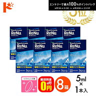 エントリーしてポイント5倍！6/11の1:59まで♪【送料無料】レニューデイリープロテインリムーバー5ml　8…