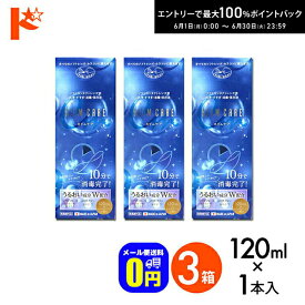 エントリーしてポイント5倍！6/11の1:59まで♪◆メール便送料無料◆スリムケア 120ml レンズケース1個付 3箱セット / エイコー EIKO 洗浄 すすぎ 消毒 保存液 ソフトコンタクトレンズ用 時短 10分消毒 うるおい成分【指定医薬部外品】