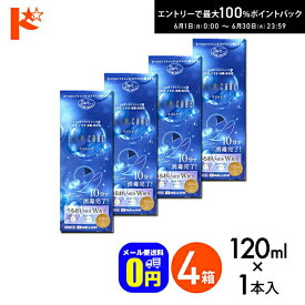 エントリーしてポイント5倍！6/11の1:59まで♪◆メール便送料無料◆スリムケア 120ml レンズケース1個付 4箱セット / エイコー EIKO 洗浄 すすぎ 消毒 保存液 ソフトコンタクトレンズ用 時短 10分消毒 うるおい成分【指定医薬部外品】