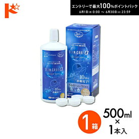 エントリーしてポイント5倍！6/11の1:59まで♪スリムケアα 500ml レンズケース2個付 1箱 / エイコー EIKO 洗浄 すすぎ 消毒 保存液 ソフトコンタクトレンズ用 時短 10分消毒 ケア用品 洗浄液 保存液 消毒 洗浄【指定医薬部外品】