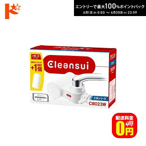 �ő�100%�|�C���g�o�b�N�I6/30��23:59�܂Ł�y���������z�򐅊� �N�����X�C �֌������^�򐅊� CB023W-WT CB�V���[�Y �J�[�g���b�W2���� �O�H�P�~�J�� Cleansui