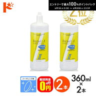 【送料無料】バイオクレンエル2 / 360ml / 2本セット ハードレンズ用洗浄保存液 オフテクス