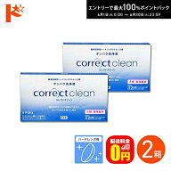 最大100%ポイントバック！6/30の23:59まで♪【送料無料】コレクトクリーン6ペア 2箱セット ※専用ケース…