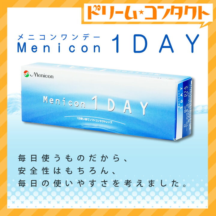 楽天市場 あす楽 メニコンワンデー 30枚入 1箱 コンタクトレンズ 使い捨てコンタクトレンズ ワンデー 1日使い捨てコンタクトレンズ 1日使い捨て Menicon 1day ワンデーアクエア ドリームコンタクト