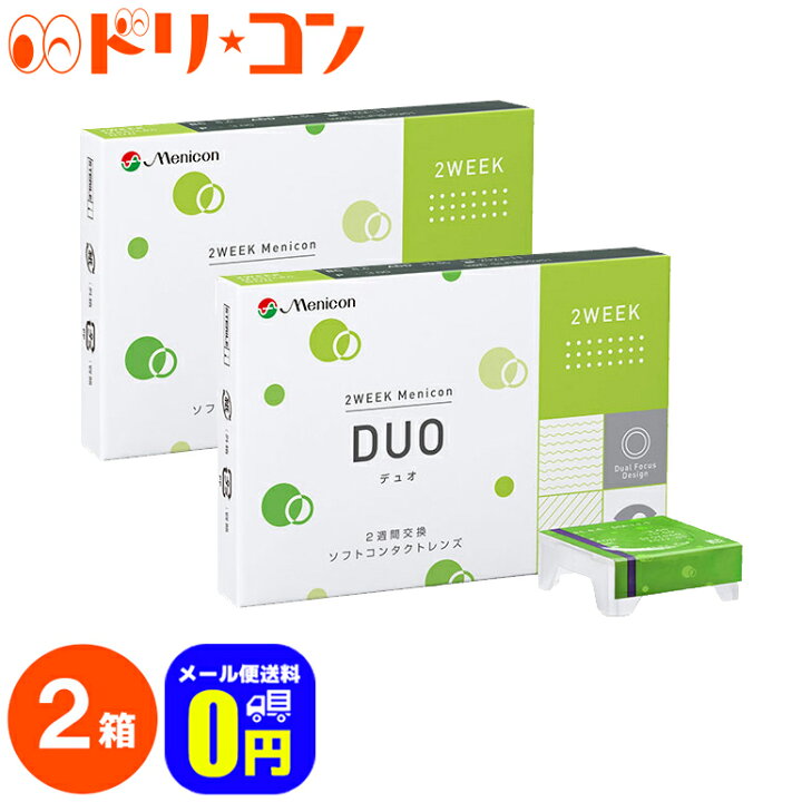 楽天市場 メール便送料無料 2ウィークメニコンデュオ Duo 6枚入 2箱セット 2週間使い捨てコンタクトレンズ 遠近両用 Menicon コンタクトレンズ 2week えんきん 老眼 ドリームコンタクト 楽天市場 メール便送料無料 2ウィークメニコンデュオ Duo 6枚入 2箱セット 2週間使い捨てコンタクトレンズ 遠近両用 Menicon コンタクトレンズ 2week えんきん 老眼 ドリームコンタクト