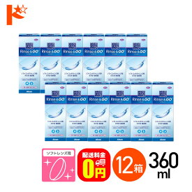 最大100%ポイントバック！9/30の23:59まで♪【送料無料】クリアケア リンス＆ゴー 360ml 12箱セット ソフトコンタクトレンズ用すすぎ・保存液