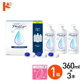 全品ポイント5倍!5/30限定♪アキュビューリバイタレンズ (360ml×3) 1箱 ソフトコンタクトレンズ洗浄・消毒・保存液 コンタクト コンタクトレンズ ケア用品 洗浄液 洗浄 ソフトコンタクト用