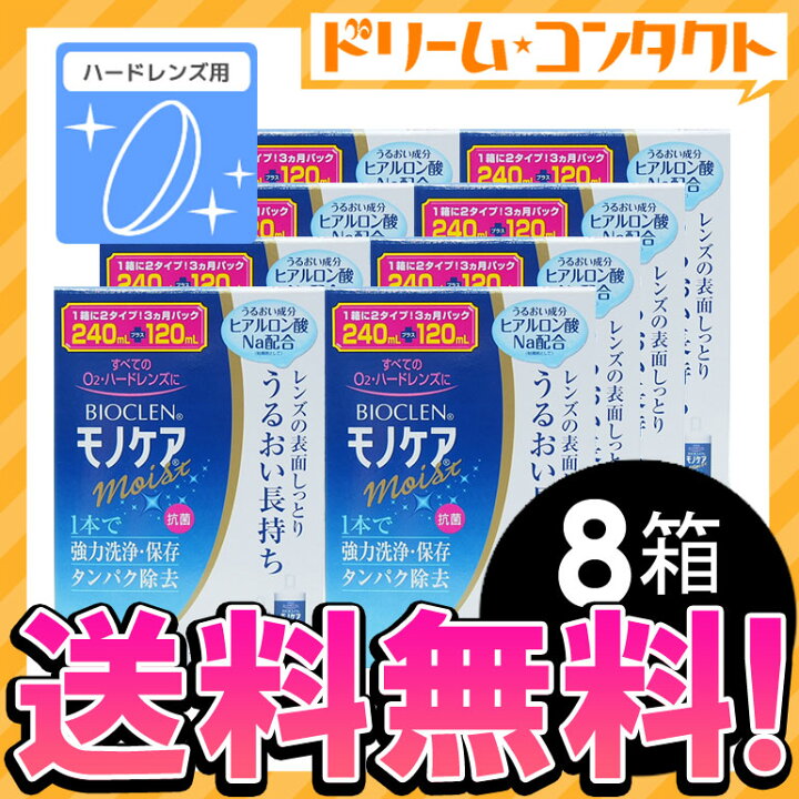 正規通販 ☆あすつく☆バイオクレン モノケアモイスト 240ml+120ml 8箱セット 送料無料 ハードレンズ用1液型つけおき洗浄システム オフテクス riosmauricio.com 正規通販 ☆あすつく☆バイオクレン モノケアモイスト 240ml+120ml 8箱セット 送料無料 ハードレンズ用1液型つけおき洗浄システム オフテクス riosmauricio.com