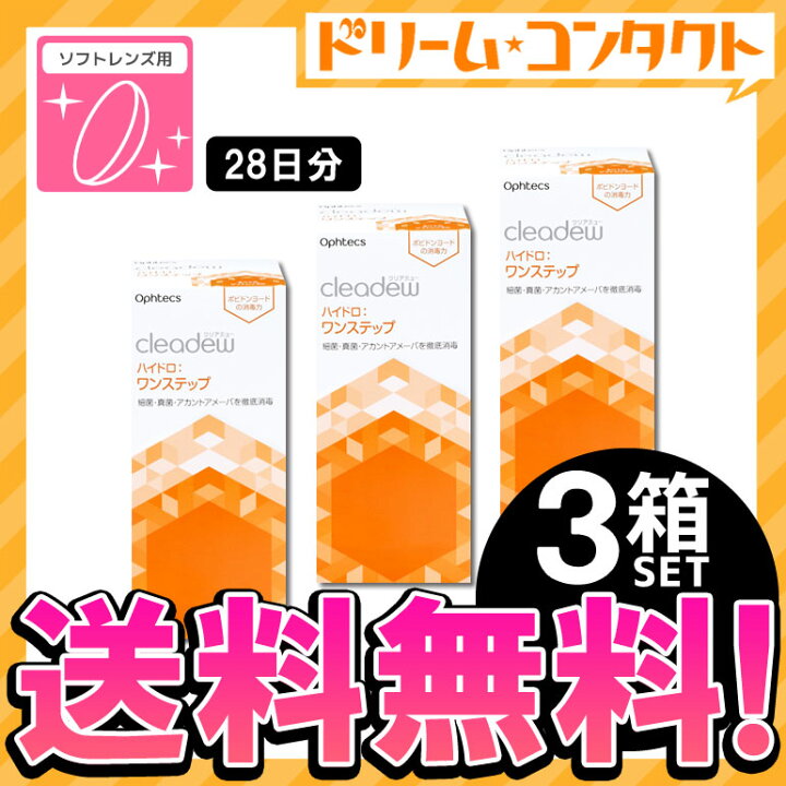 クリアデュー ハイドロワンステップ 4週間パック×8箱セット クリア 