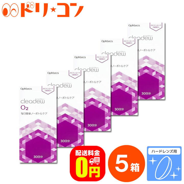 楽天市場】【送料無料】オフテクス クリアデュー O2 オーツー 30日分 除菌・中和錠 5箱セット レンズケース1個付き O2・ハードレンズ用 洗浄・保存・タンパク除去 酵素洗浄保存剤 ポビドンヨード ノーボトルケア cleadew ophtecs O2セプト後継品 : ドリームコンタクト 楽天市場】【送料無料】オフテクス クリアデュー O2 オーツー 30日分 除菌・中和錠 5箱セット レンズケース1個付き O2・ハードレンズ用 洗浄・保存・タンパク除去 酵素洗浄保存剤 ポビドンヨード ノーボトルケア cleadew ophtecs O2セプト後継品 : ドリームコンタクト