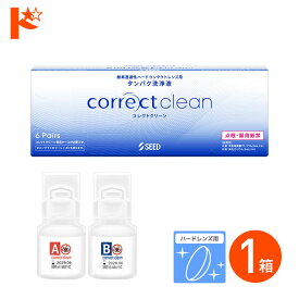 先着順！最大1000円OFFクーポンは10/3の23:59まで♪コレクトクリーン6ペア 1箱 ※専用ケース別売り 酸素透過性 ハードコンタクトレンズ用 タンパク洗浄液 ハードレンズ用 洗浄 タンパク除去 除菌効果 つけ置きタイプ