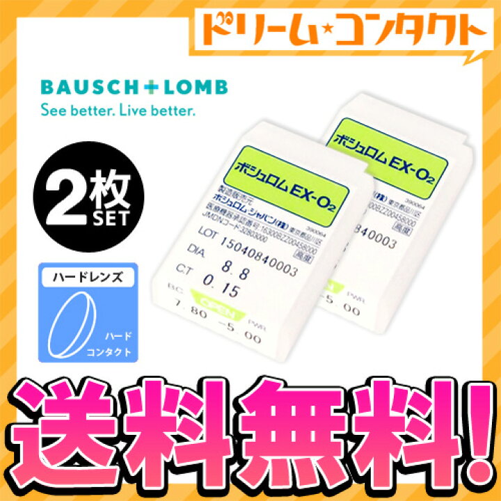 市場】【送料無料】ボシュロムEX-O2 ハードコンタクトレンズ 2枚セット BL : ドリームコンタクト