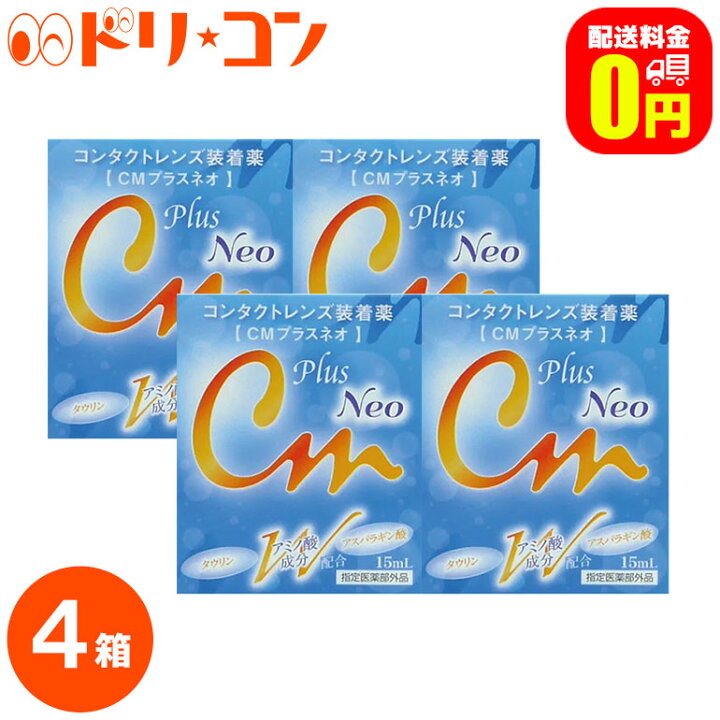 市場 送料無料 ソフト CMプラスネオ ハード兼用コンタクトレンズ装着液 市場 送料無料 ソフト CMプラスネオ ハード兼用コンタクトレンズ装着液