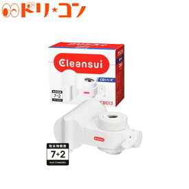 浄水器 クリンスイ 蛇口直結型浄水器 CB013-WT 三菱レイヨン Cleansui