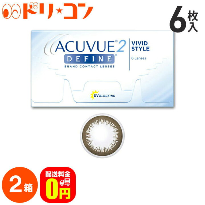 楽天市場】【送料無料】2ウィークアキュビューディファイン 2箱セット 両目3ヶ月分 カラーコンタクト 2week 2週間使い捨てカラコン サークルレンズ コンタクトレンズ : ドリームコンタクト 楽天市場】【送料無料】2ウィークアキュビューディファイン 2箱セット 両目3ヶ月分 カラーコンタクト 2week 2週間使い捨てカラコン サークルレンズ コンタクトレンズ : ドリームコンタクト