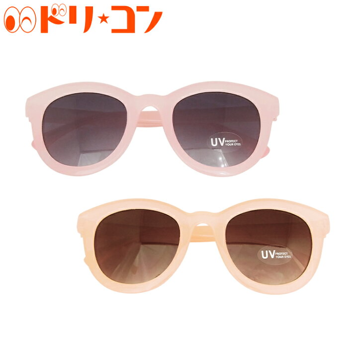 楽天市場 キッズサングラス Zs8164 青山眼鏡 ボストン型 Uvカット 紫外線カット ジュニア 子供用 ピンク ベージュ ドリームコンタクト