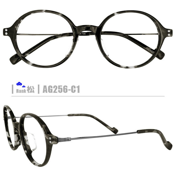楽天市場 松ネコメガネ Ag256 C1 コンビフレーム 薄型レンズ メガネ拭き ケース付き 黒系グレー系柄系 素材の特性上 顔幅の調整は出来ません ドリームコンタクト 楽天市場 松ネコメガネ Ag256 C1 コンビフレーム 薄型レンズ メガネ拭き ケース付き 黒系グレー系柄系 素材の特性上 顔幅の調整は出来ません ドリームコンタクト
