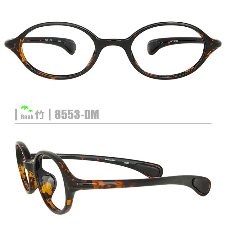 楽天市場 竹ネコメガネ 8553 Dm セルフレーム 薄型レンズ メガネ拭き ケース付き マスクの邪魔にならない設計 横になっても耳が痛くない こめかみで留めるタイプ 黒系茶系 素材の特性上 顔幅 奥行の調整はできません ドリームコンタクト 楽天市場 竹ネコメガネ 8553 Dm セルフレーム 薄型レンズ メガネ拭き ケース付き マスクの邪魔にならない設計 横になっても耳が痛くない こめかみで留めるタイプ 黒系茶系 素材の特性上 顔幅 奥行の調整はできません ドリームコンタクト