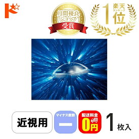 保証付 メニコンZ マイナス度数 コンタクトレンズ 1枚入 近視 ハードコンタクトレンズ ゼット メニコン【送料無料】