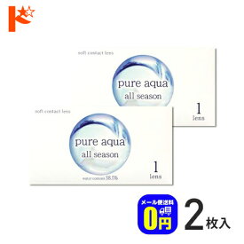 エントリーしてポイント10倍！4/27の9:59まで♪【メール便送料無料】ピュアアクア オールシーズン byZERU. コンベンショナル/1枚入り 2箱セット ザラボ