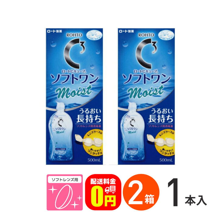 楽天市場 送料無料 ロートcキューブ ソフトワンモイストa 500ml 2本セット ソフトレンズ用洗浄 すすぎ 消毒 保存 液 ロート ドリームコンタクト