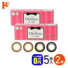 ◆メール便送料無料◆ワンデーキャラアイUVモイスト 5枚入り 2箱セット / 1day Cara Eyes UV Moist Color Series 1日使い捨て カラコン ナチュラル うるおい成分配合 エスパル アイレ【chay】