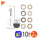 ◆メール便送料無料◆ Victoria 1day by candymagic 10枚入り 2箱セット 1日使い捨て 度あり 度なし ヴィクトリアワンデー バイ キャンディーマジック ElDorado Lcode カラーコンタクトレンズ 1day