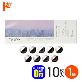 新色2カラー登場♪◆メール便送料無料◆ カラコン ワンデー フェアリーワンデーUV シマーリングシリーズ Fairy 1day Shimmering 10枚入り 1箱 1日使い捨て 1day シンシア sincere カラーコンタクトレンズ