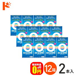 最大400円OFFクーポン!6/7の9:59まで♪【送料無料】O2オールインワン（120ml×2本パック）12箱セット ハードコンタクトレンズ用洗浄・保存液 ケア用品 ボシュロム コンタクト コンタクトレンズ ケア用品 洗浄液 保存液 消毒 洗浄 ハードコンタクト用