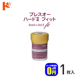 エントリーしてポイント10倍！4/27の9:59まで♪【送料無料】シード保証付 ブレスオー ハード2フィット【1枚】/ 長期装用 連続装用可能レンズ 最長1週間 コンベンショナル ハードコンタクトレンズ シード SEED