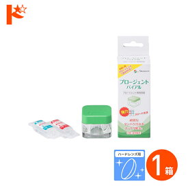プロージェントバイアル1ペア付 ハードレンズ用強力タンパク洗浄液 メニコン コンタクト コンタクトレンズ ケア用品 洗浄液 保存液 消毒 洗浄 ハードコンタクト用