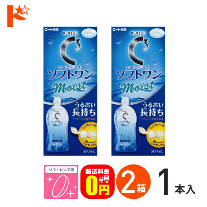 楽天市場】【送料無料】ロートCキューブ ソフトワンモイストa 500ml 2 