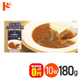 最大400円OFFクーポン!6/7の9:59まで♪★【送料無料】 ふかひれカレー 中華スパイス仕立て 中辛 180g 10箱セット / 気仙沼ほてい株式会社 レトルトカレー 保存食 時短 ご当地 お取り寄せグルメ スパイシー 気仙沼 気仙沼産ふかひれ サメ 鮫 レトルト食品 カレーライス